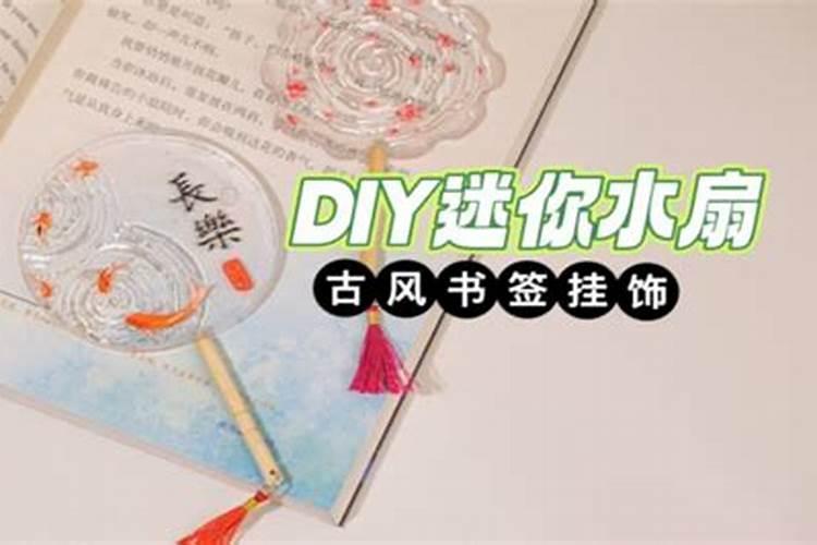 古风扇子做法 古风扇子做法简述