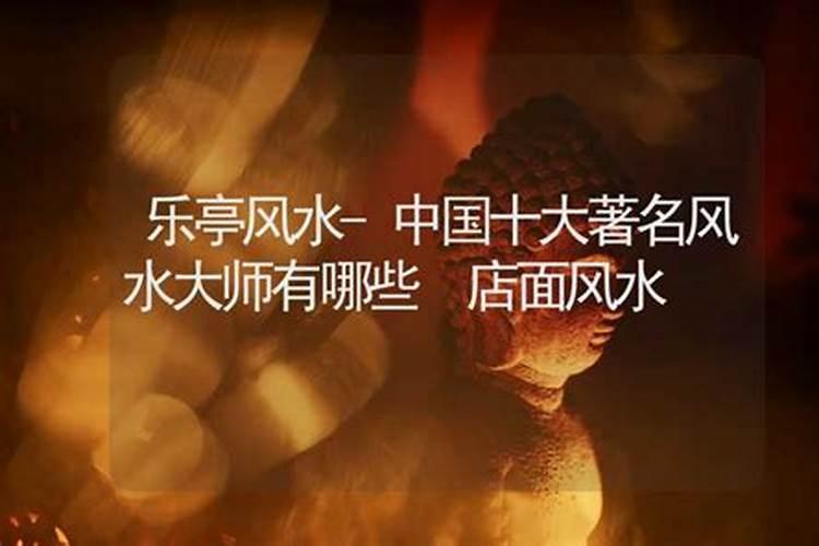 中国历史上有名的风水师