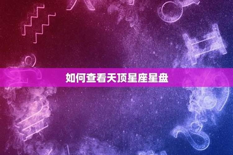家庭风水最旺的星座是什么