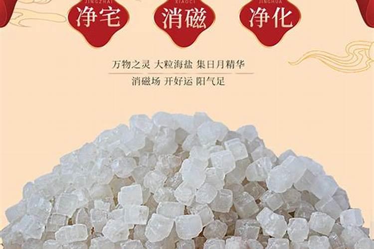 大粗盐放家里真的镇宅吗