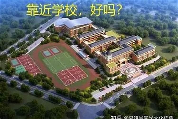 求问风水大师,住宅区在学校后面,会不会对财运和健康有影响