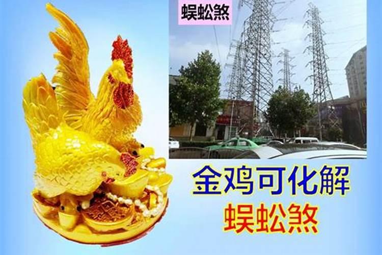 蜈蚣煞怎么化解