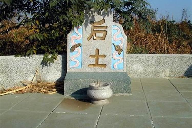 立后土对风水影响