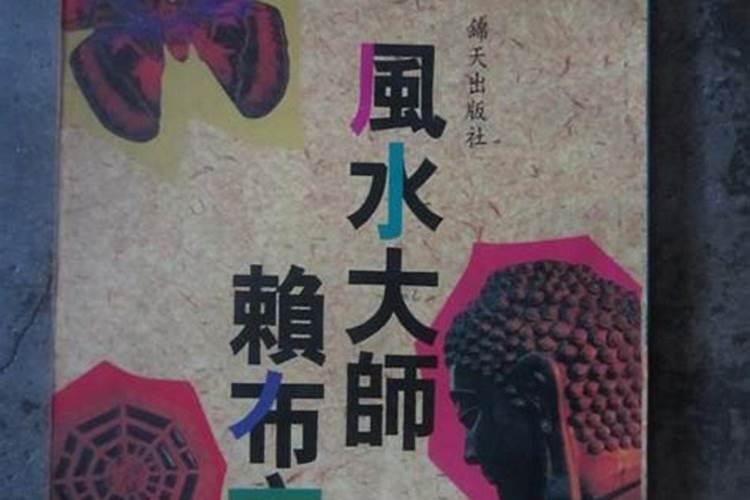 什么是绝户之地？赖布衣与绝户之地的故事