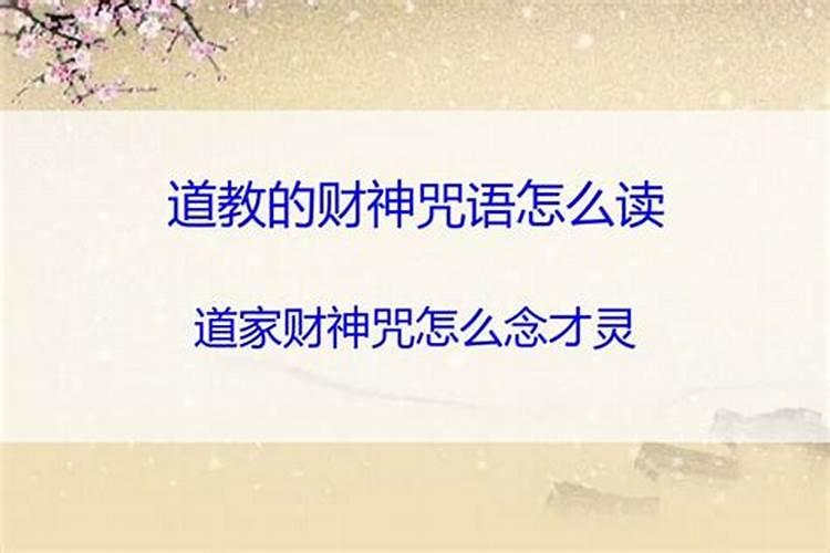 招财令的口诀