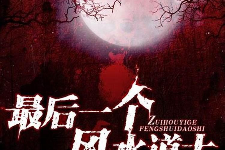 道士和风水先生有什么不同？？