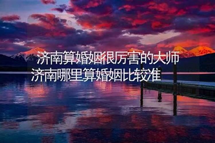 山东王丽芬算命先生是谁