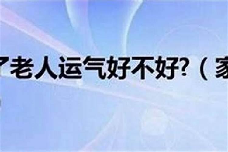 老公很迷信风水,老是弄老家的房子弄得他爸妈很气,我该怎么调 解