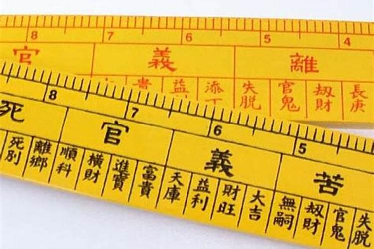 风水尺子