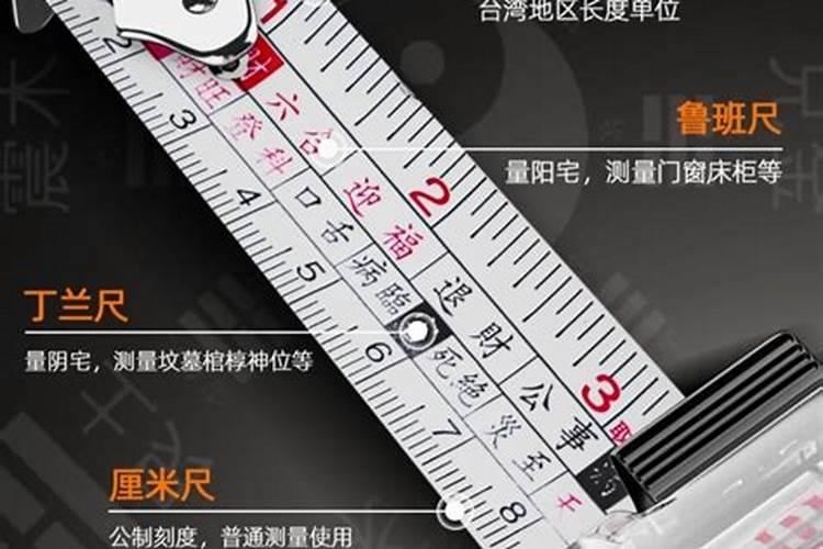 丁兰尺 门 公尺风水