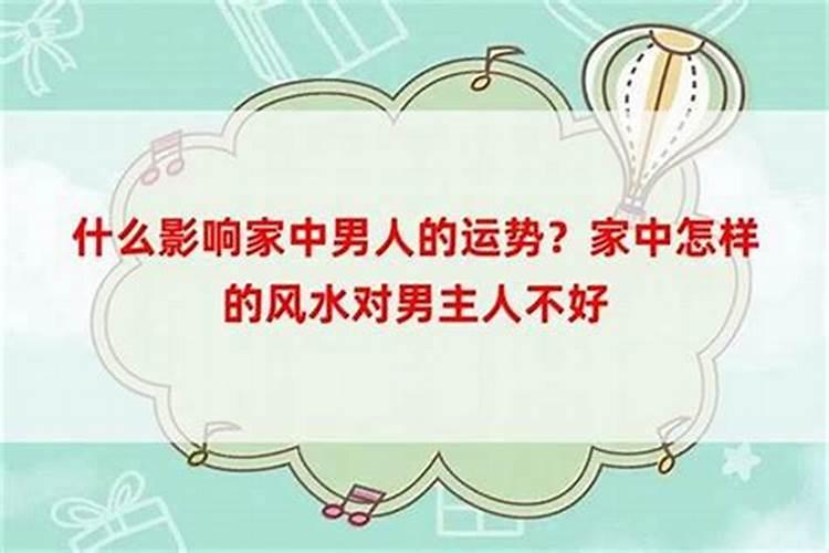 家居风水:家里太乱的风水影响