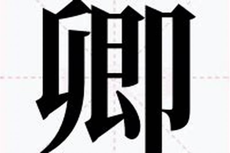 北方真武玄天上帝,还是玄卿上帝