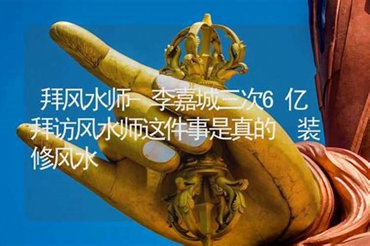 学风水如何拜师