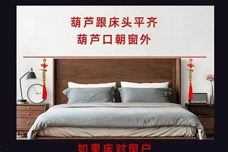 葫芦一般怎么挂在床头招财风水好 胡芦挂在卧室床上怎么样