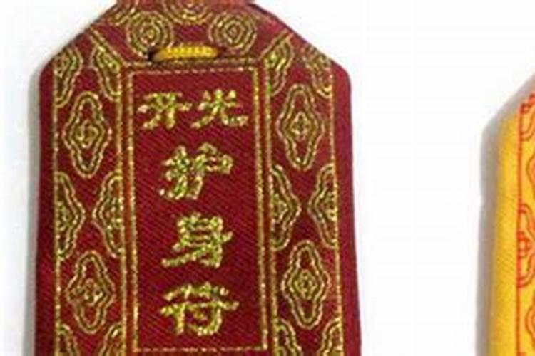 开光护身符有什么风水讲究？