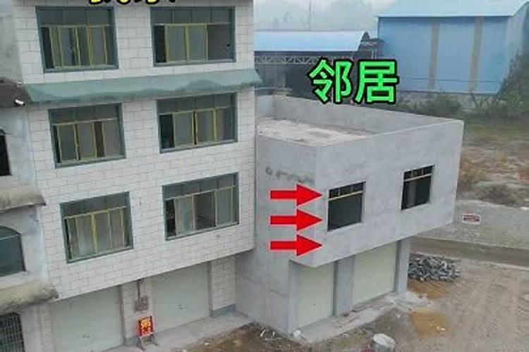 怎样化解邻居房子风水问题