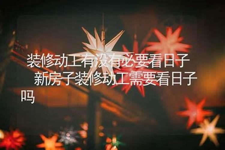 买新房或乔迁新居有哪些风水讲究