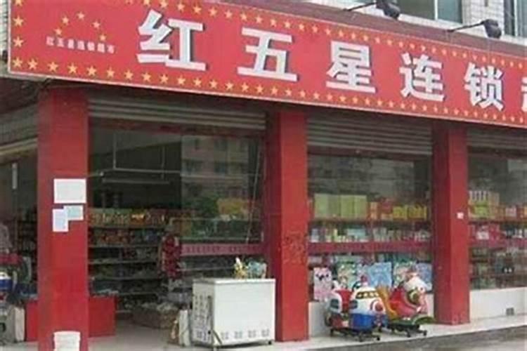 门面风水如何旺财