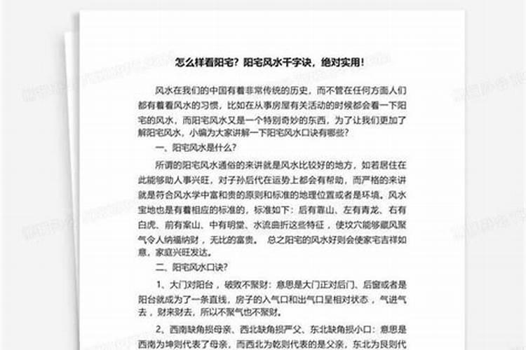 看阳宅风水口诀