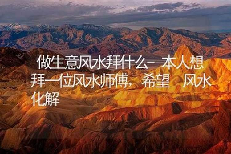 如何拜风水师傅