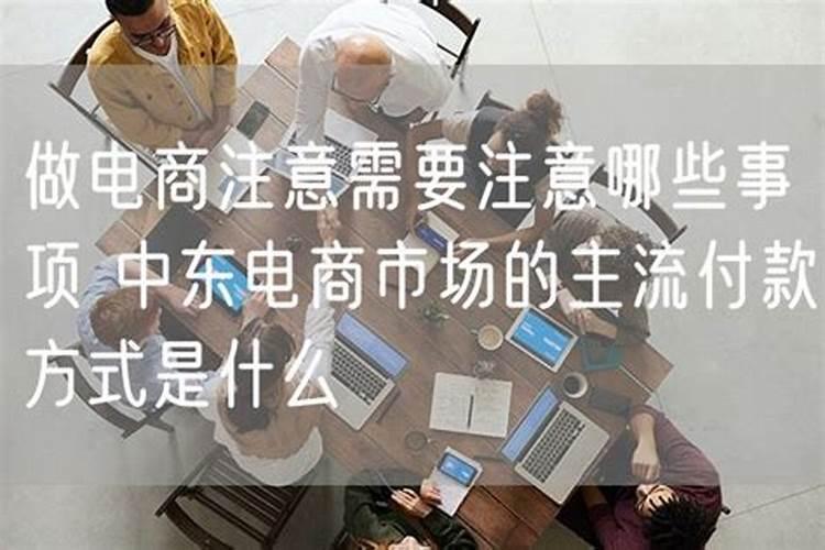 开店做生意讲究这些才能发财