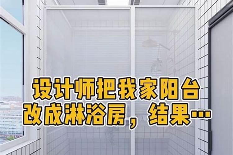 淋浴房的布局对浴室风水的影响