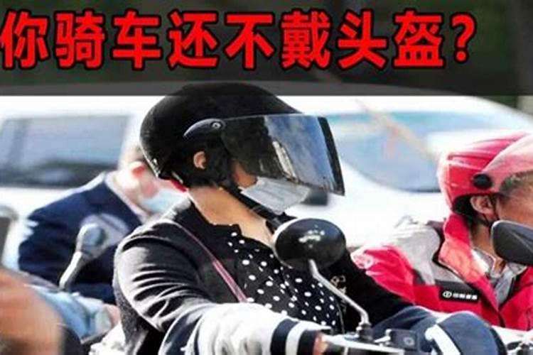 鬼节带白色头盔可以吗？