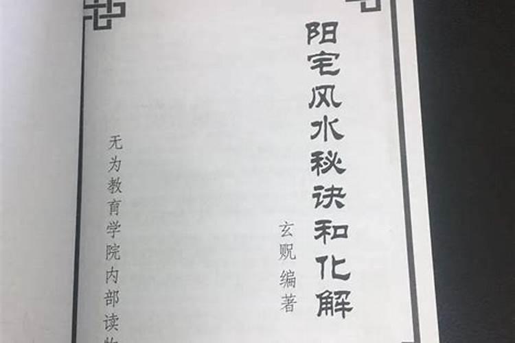 农村阳宅风水如何布置风水好？