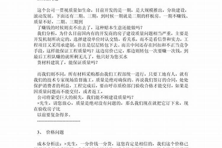 卖房子风水有哪些