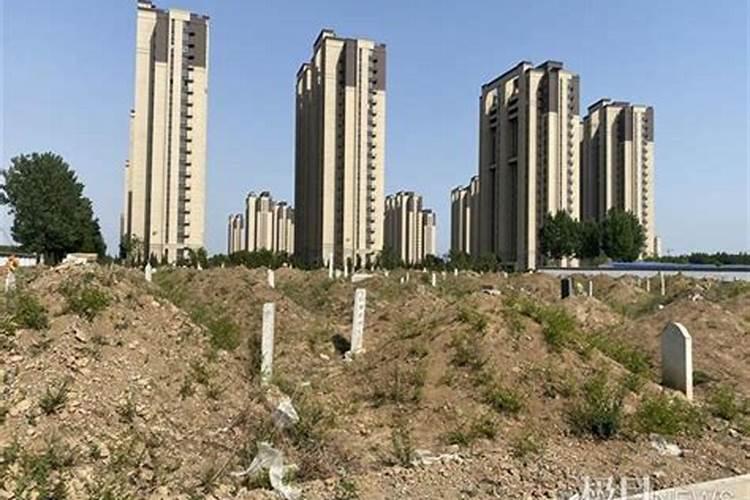 有古墓的小区风水好吗 如何化解在墓地上建房风水问题？