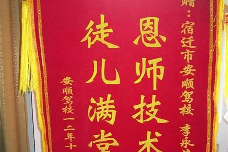 风水大师的锦旗怎么写,风水大师锦旗
