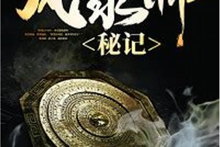 风水师秘记几个女主