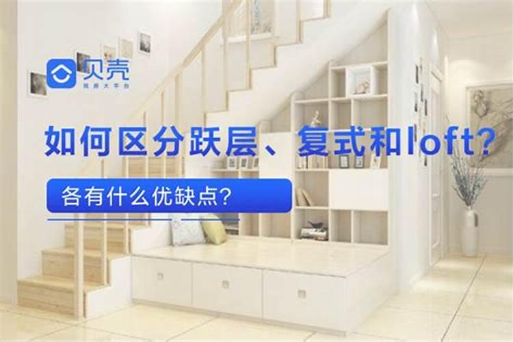 跃层小户型的风水开运