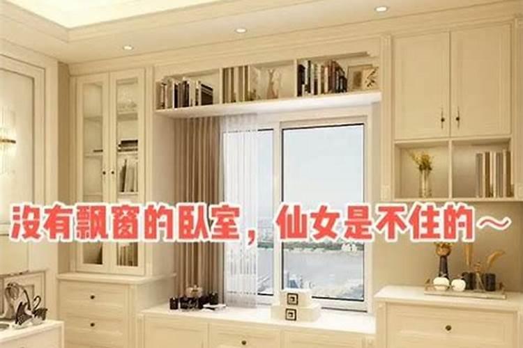 主卧室风水需要注意些什么？