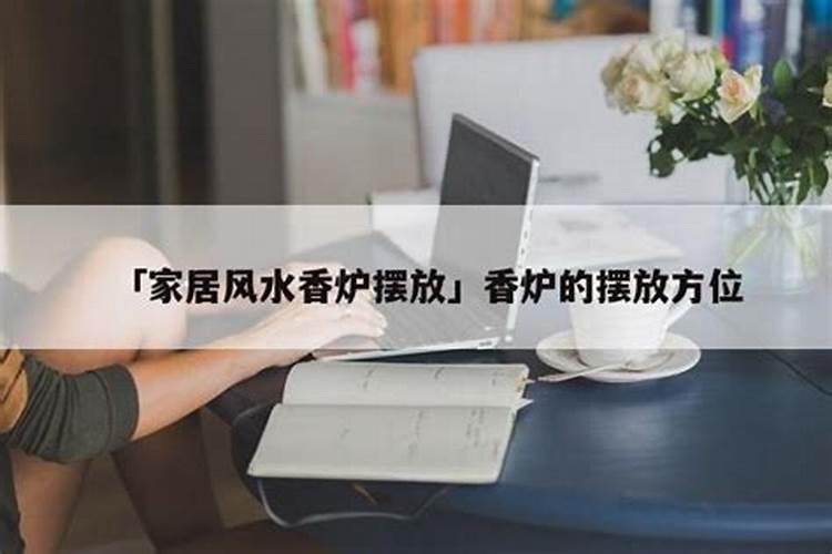 进门口放香炉是放左边还是右边