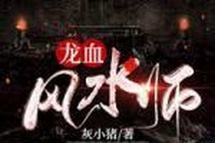 如何看住宅风水？