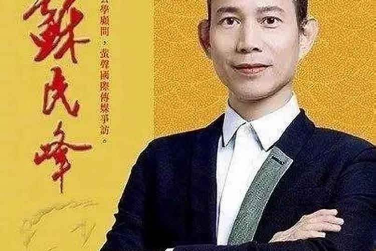 苏民峰2011兔年运程作者简介