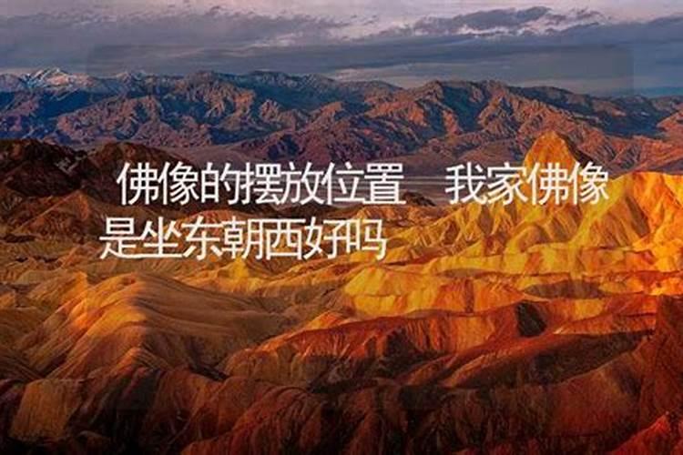 坐东朝西的房子风水介绍
