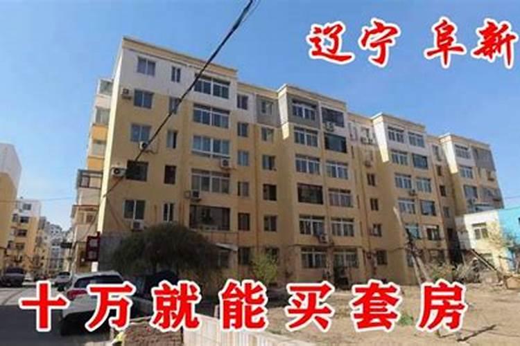 阜新西山九郡哪个楼风水好