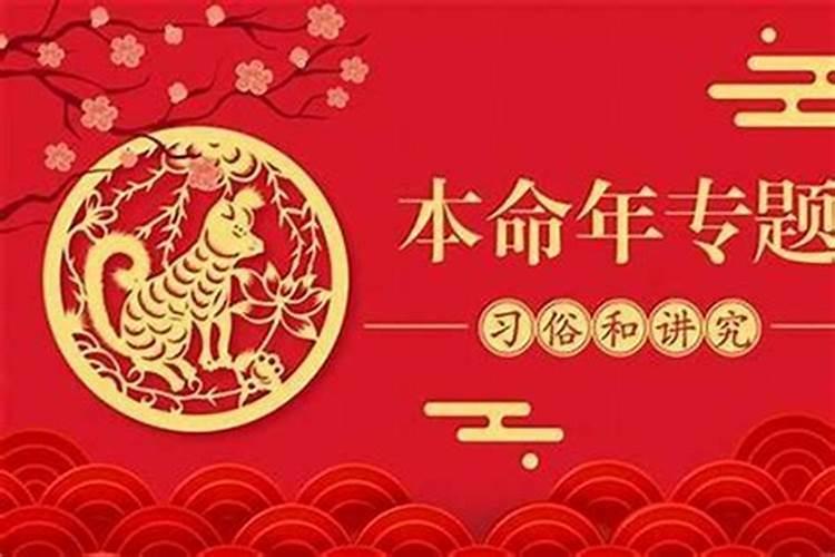 本命年需要注意什么事项