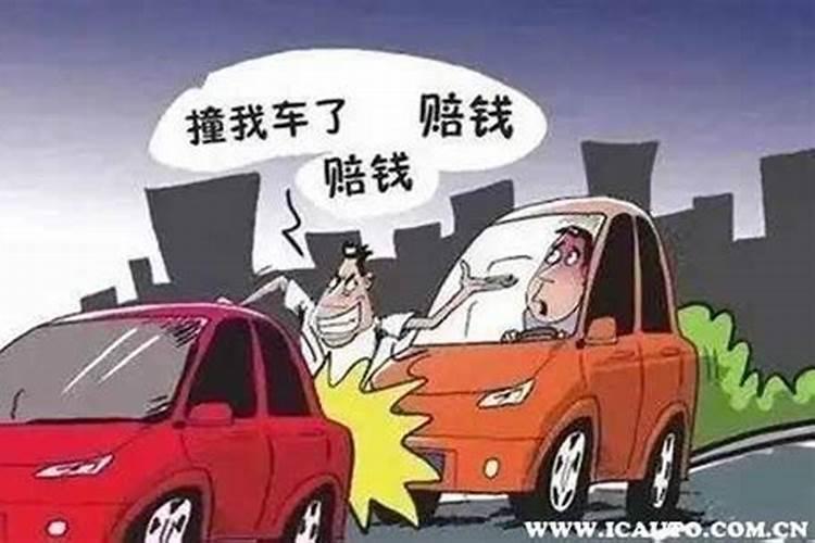 车被撞了如何去晦气？