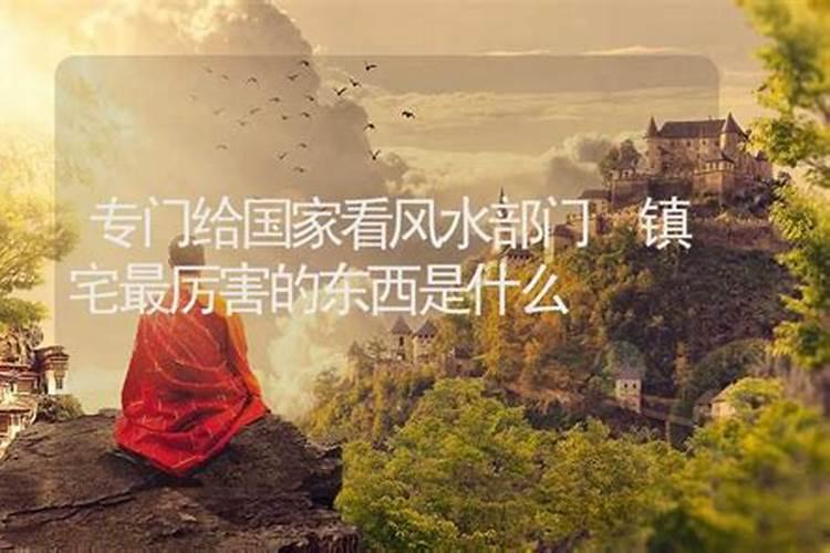 国家看风水的部门叫啥