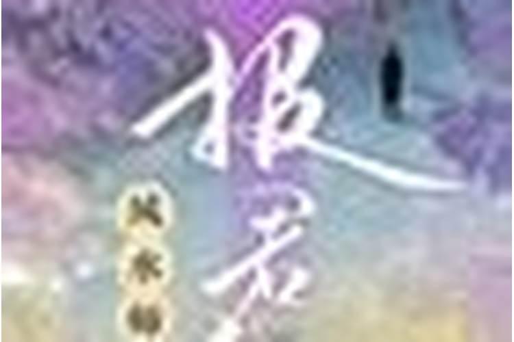 风水宝地的方位详细解析