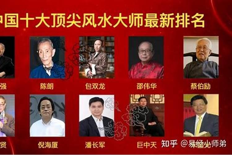 2024全国最厉害的风水大师 中国十大著名风水大师排名