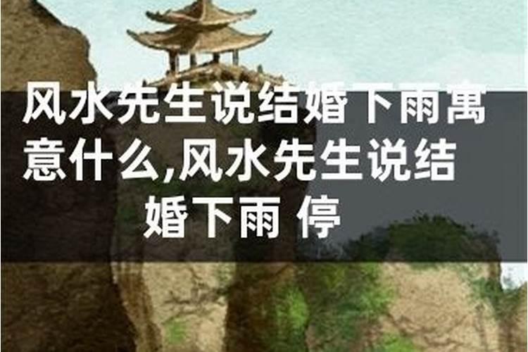 结婚有必要找风水先生看日子吗