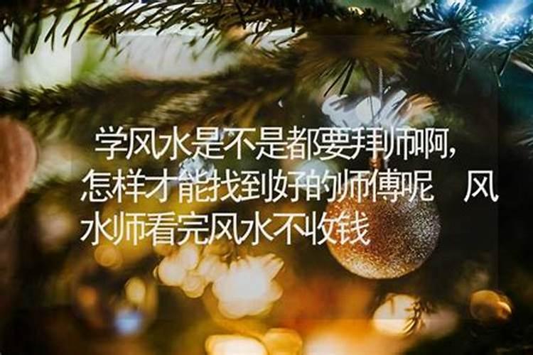 我想学风水堪舆、网友能否告知如何去拜师学艺