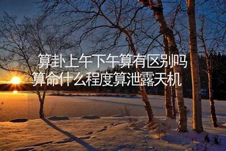 算命不能下午算吗