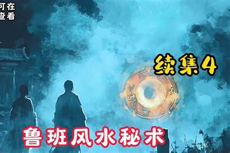 鲁班秘术为什么不能学