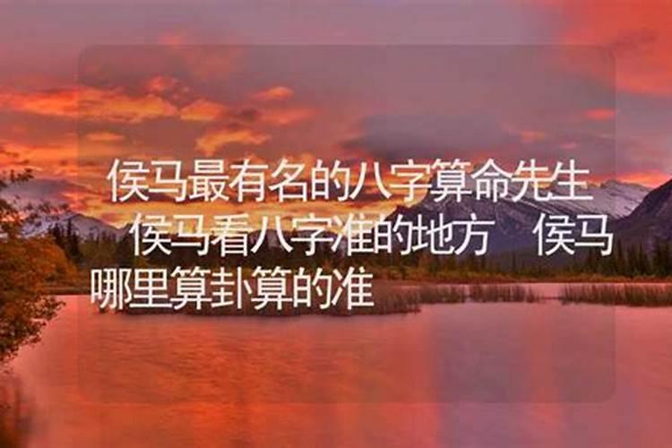 侯马有没有看风水比较好的地方？