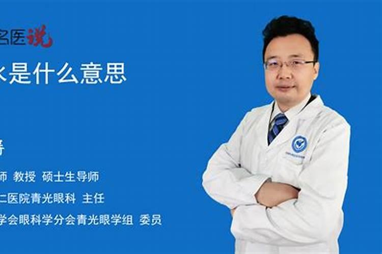 家里跑水有什么说法